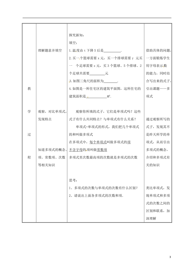 湖南省益阳市资阳区迎丰桥镇七年级数学上册第二章整式的加减2.1整式第3课时教案新版新人教版.doc_第3页