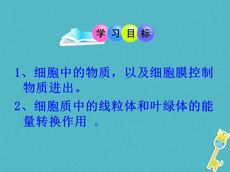 安徽省合肥市长丰县七年级生物上册2.1.4细胞的生活课件4新版新人教版.ppt_第3页