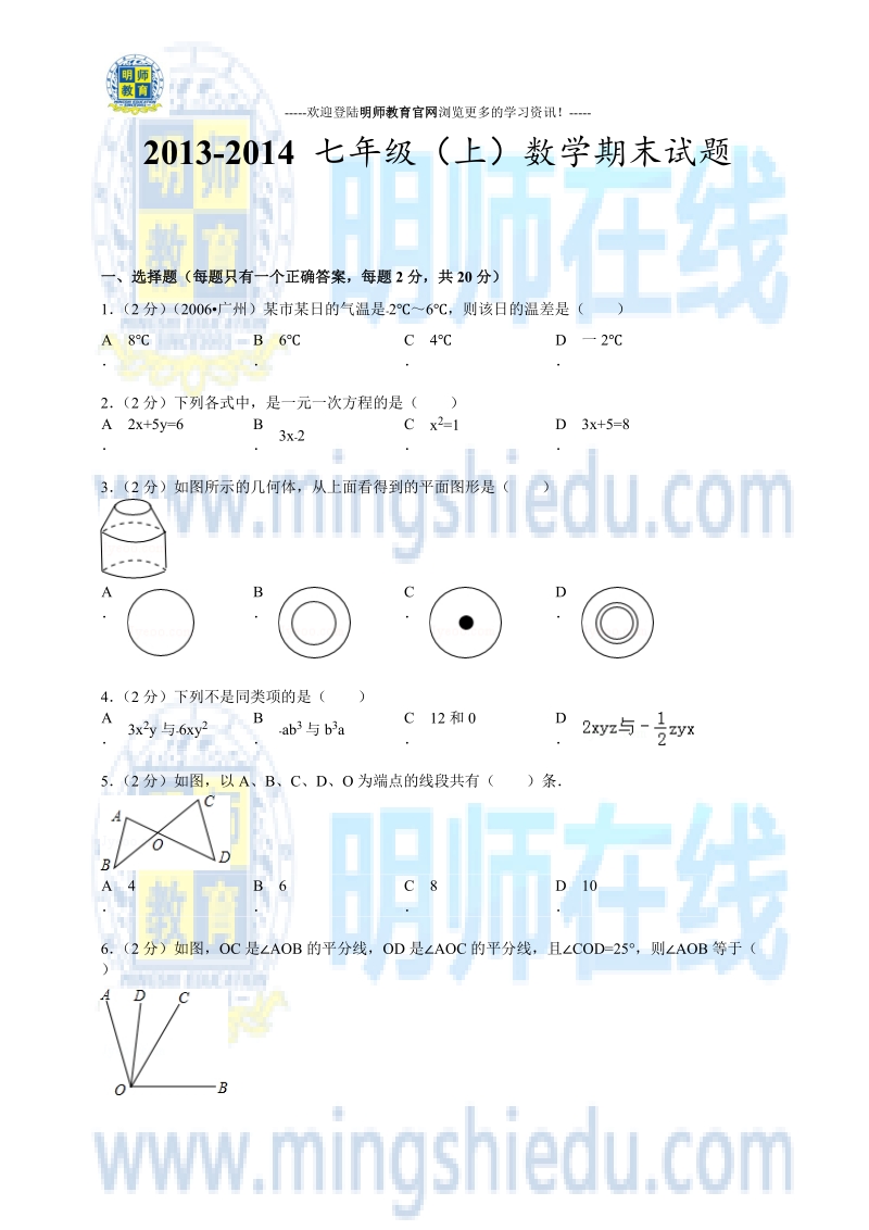 七年级上册数学期末试卷及答案.doc_第1页