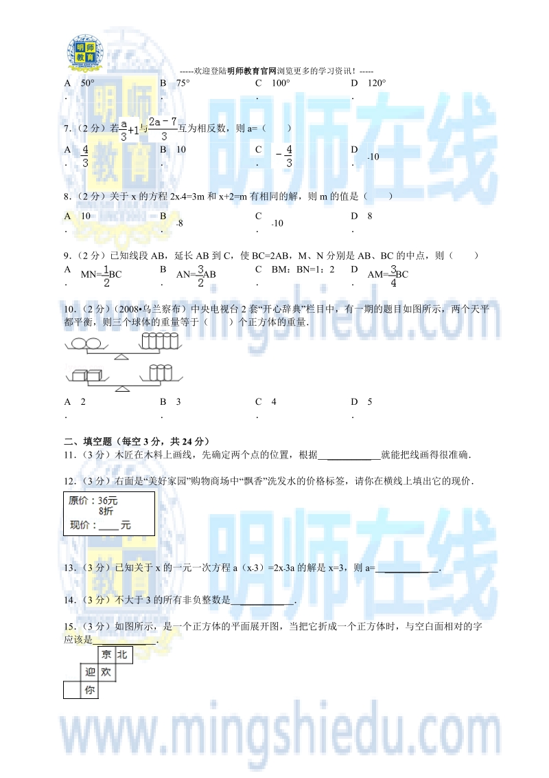 七年级上册数学期末试卷及答案.doc_第2页