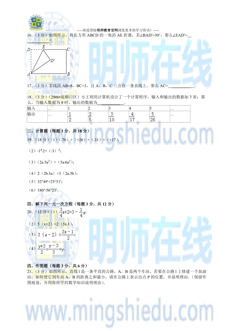 七年级上册数学期末试卷及答案.doc_第3页