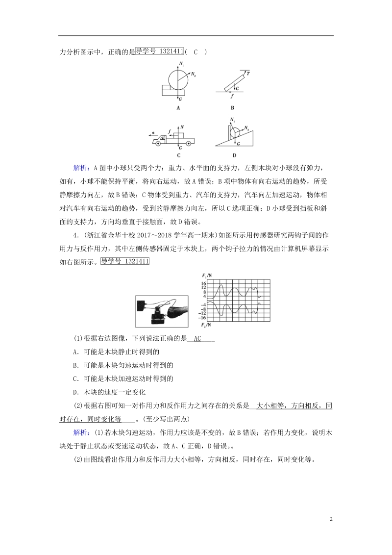 2018年秋高中物理 第4章 牛顿运动定律 5 牛顿第三定律课堂达标 新人教版必修1.doc_第2页