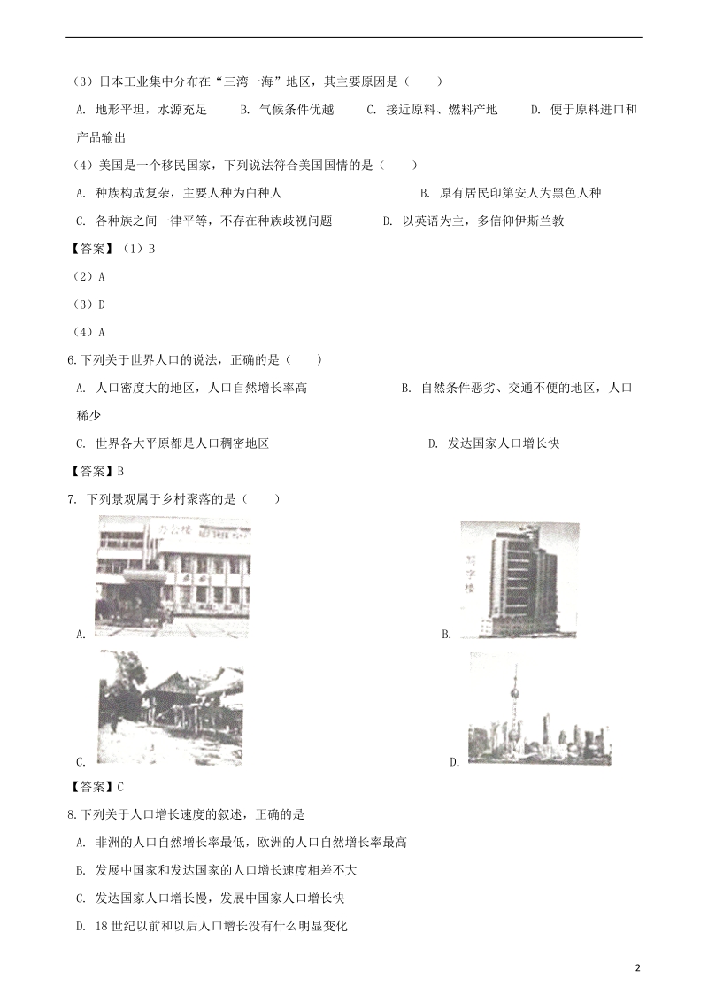 2018年中考地理专题复习分类汇编居民与聚落.doc_第2页