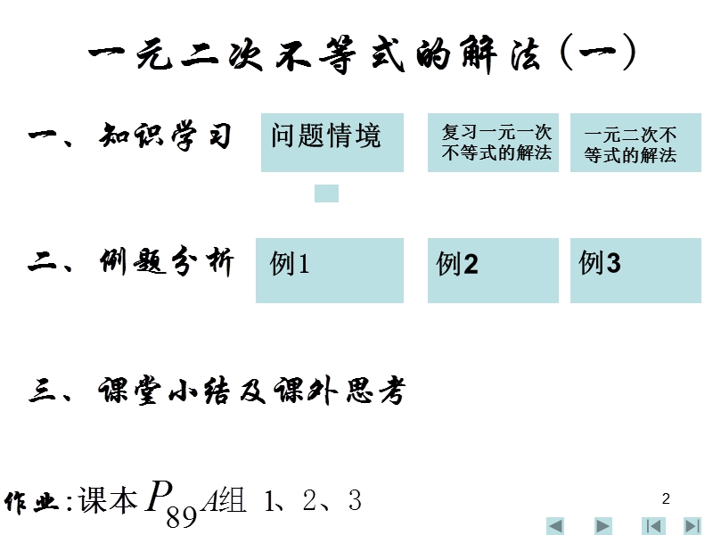 高二数学必修五-一元二次不等式的解法(一)-ppt.ppt_第2页