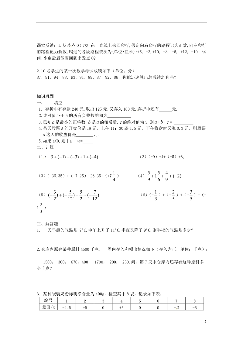 2018年秋七年级数学上册 第一章 有理数 1.3 有理数的加减法 1.3.1 有理数的加法 第2课时 有理数加法的运算律及运用学案（无答案）（新版）新人教版.doc_第2页