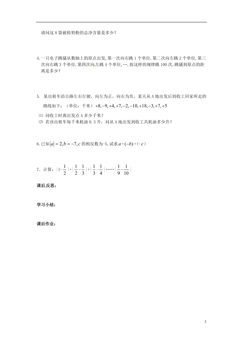 2018年秋七年级数学上册 第一章 有理数 1.3 有理数的加减法 1.3.1 有理数的加法 第2课时 有理数加法的运算律及运用学案（无答案）（新版）新人教版.doc_第3页