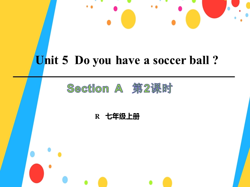 七年级英语上册 unit 5 do you have a soccer ball（第2课时）section a（grammar focus-3c）课件 （新版）人教新目标版.ppt_第1页