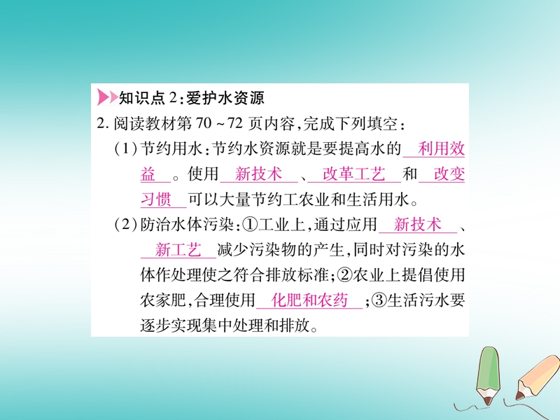 江西省2018秋九年级化学上册第4单元自然界的水4.1爱护水资源作业课件新版新人教版.ppt_第3页