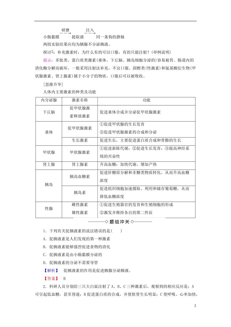 2018版高中生物第二章动物和人体生命活动的调节第2节通过激素的调节学案新人教版必修.doc_第2页