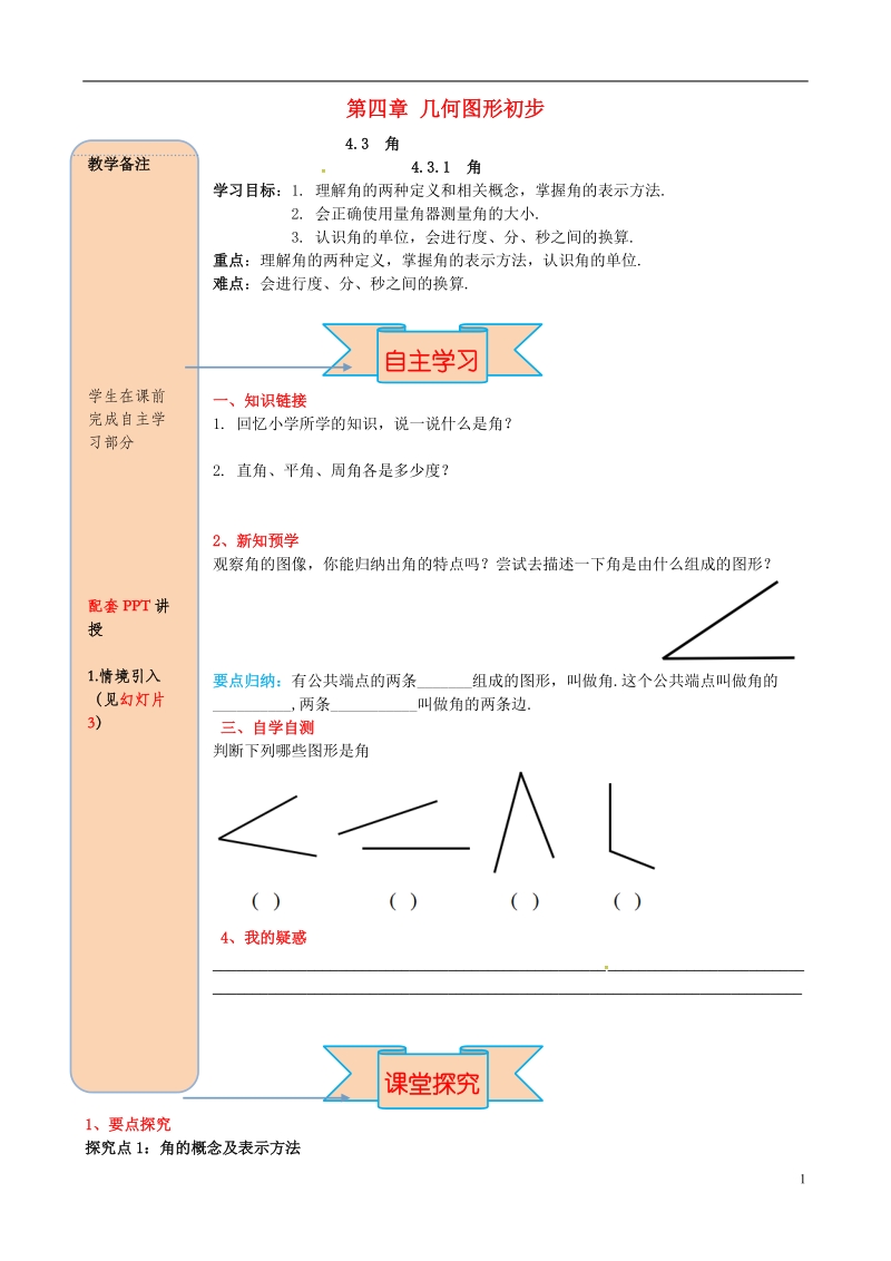 2018年秋七年级数学上册 4.3 角 4.3.1 角导学案（无答案）（新版）新人教版.doc_第1页