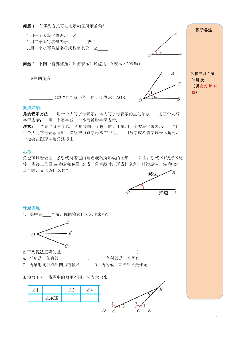 2018年秋七年级数学上册 4.3 角 4.3.1 角导学案（无答案）（新版）新人教版.doc_第2页