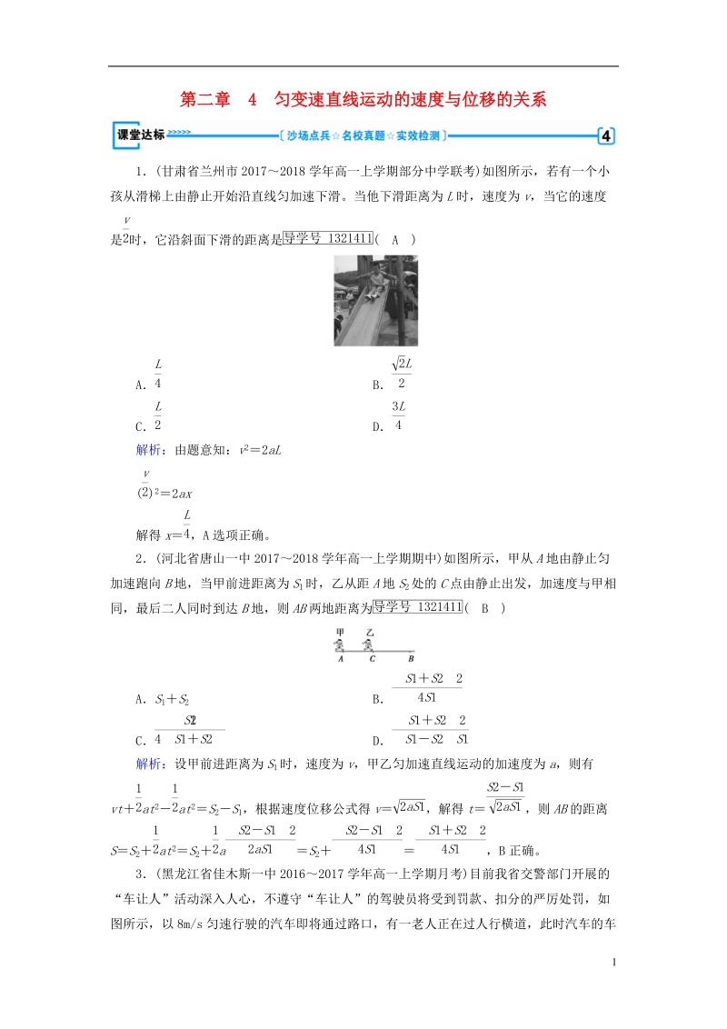 2018年秋高中物理 第2章 匀变速直线运动的研究 4 匀变速直线运动的速度与位移的关系课堂达标 新人教版必修1.doc_第1页