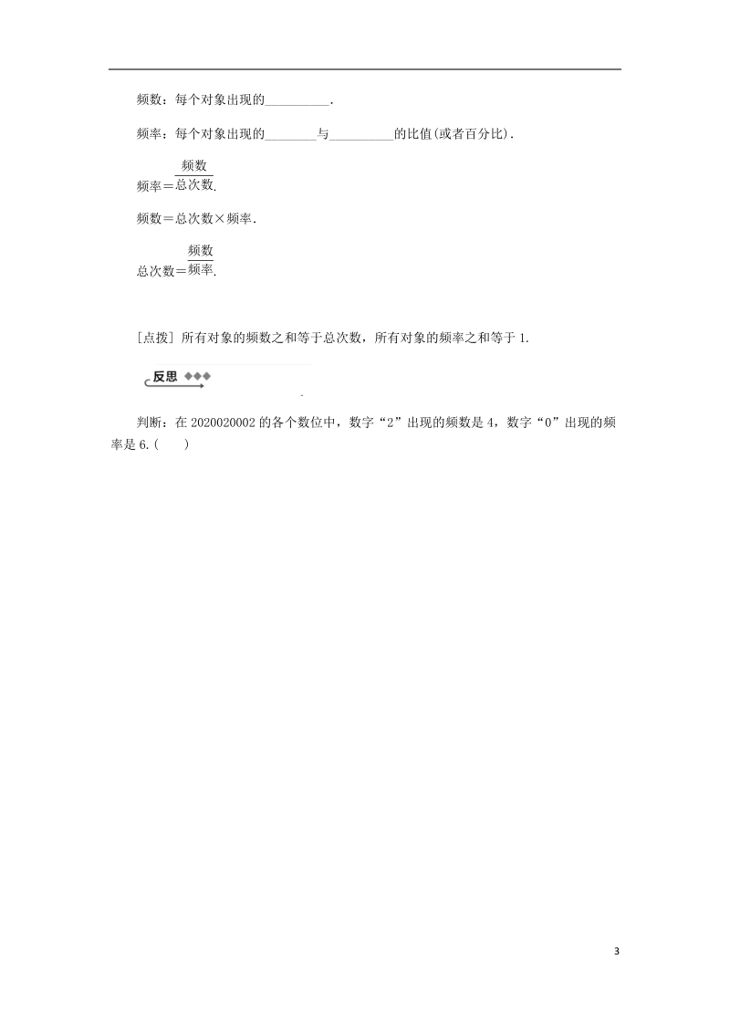 2018年秋八年级数学上册第15章数据的收集与表示15.1数据的收集练习新版华东师大版.doc_第3页