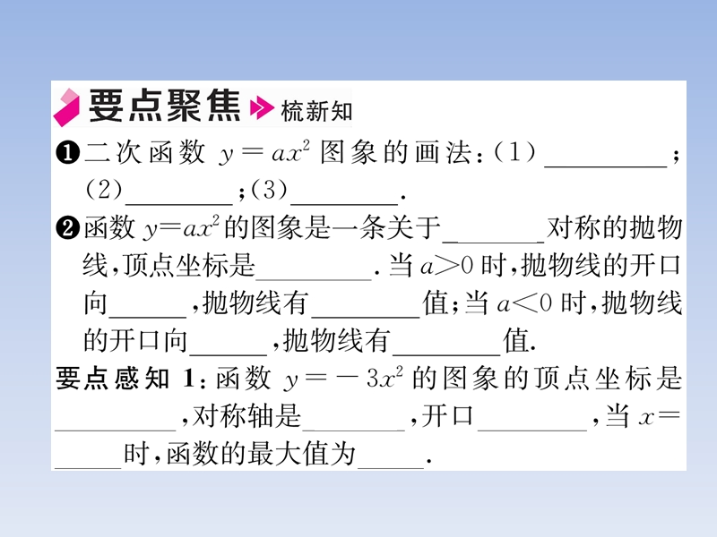 2018秋九年级数学上册第21章二次函数与反比例函数21.2二次函数的图象和性质21.2.1第1课时二次函数y=ax2的图象和性质习题课件新版沪科版.ppt_第2页