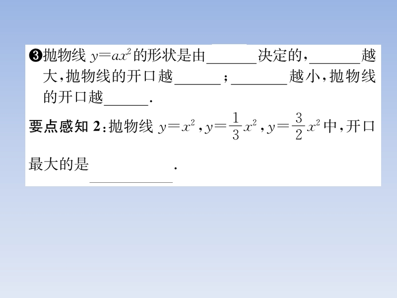 2018秋九年级数学上册第21章二次函数与反比例函数21.2二次函数的图象和性质21.2.1第1课时二次函数y=ax2的图象和性质习题课件新版沪科版.ppt_第3页