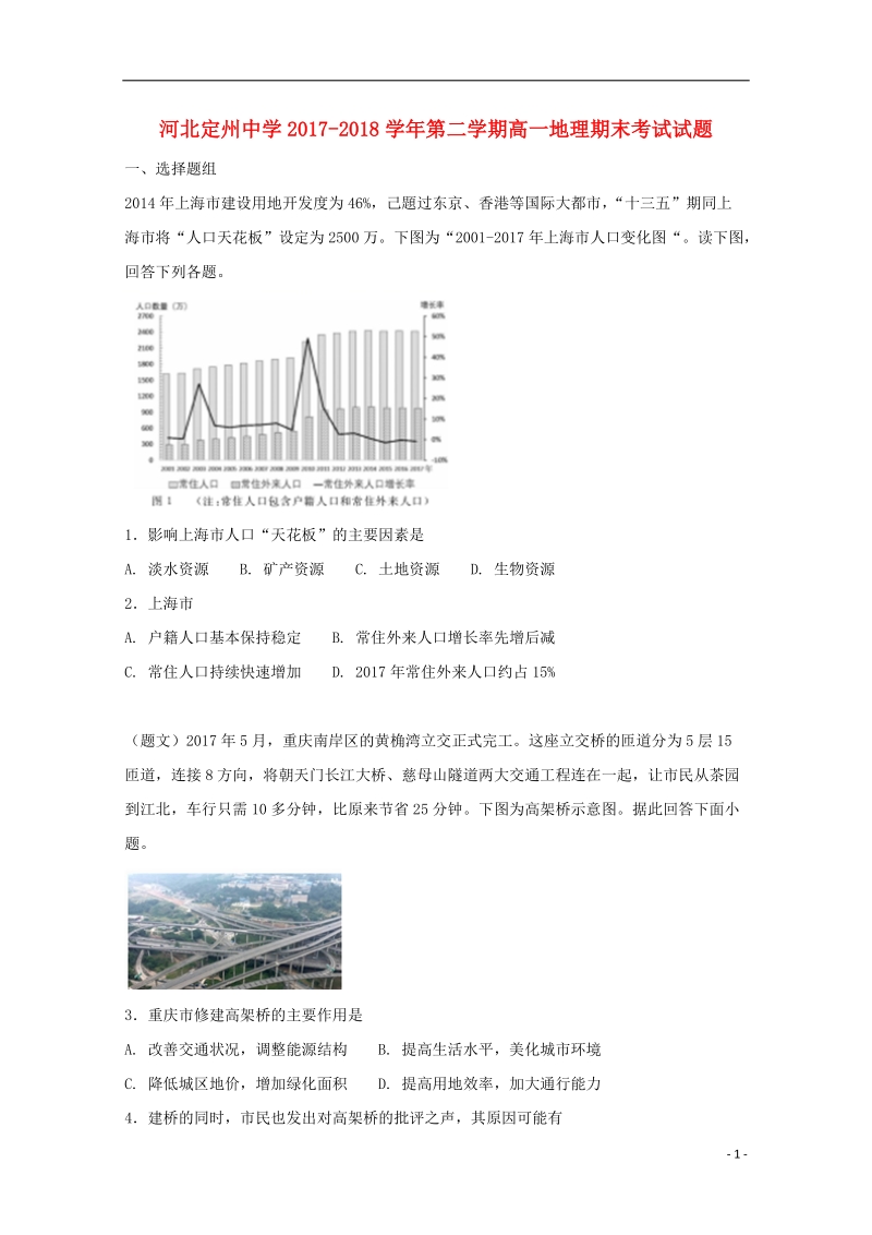 河北狮州中学2017_2018学年高一地理下学期期末考试试题承智班.doc_第1页