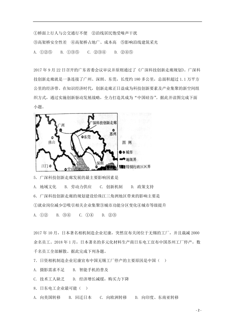 河北狮州中学2017_2018学年高一地理下学期期末考试试题承智班.doc_第2页