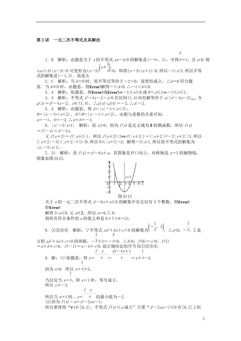 2019版高考数学一轮复习第六章不等式第2讲一元二次不等式及其解法课时作业理.doc_第3页