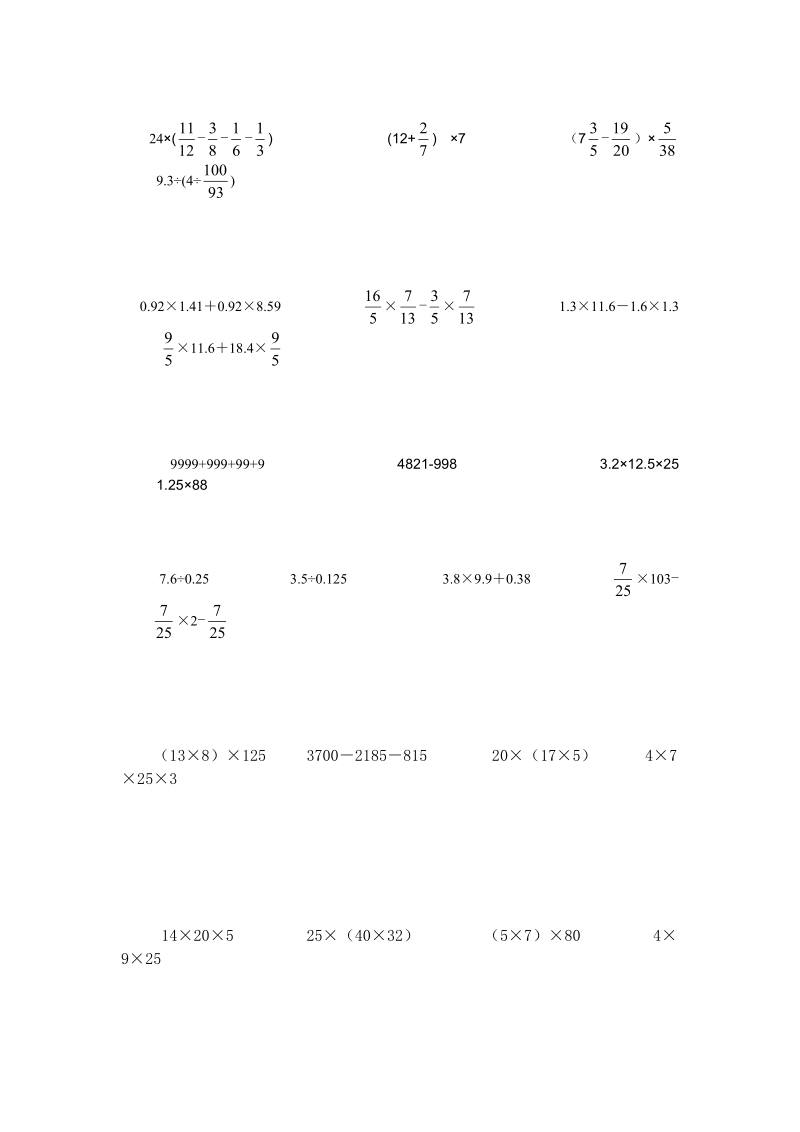 [小学六年级数学]小学数学简便运算练习题.doc_第2页