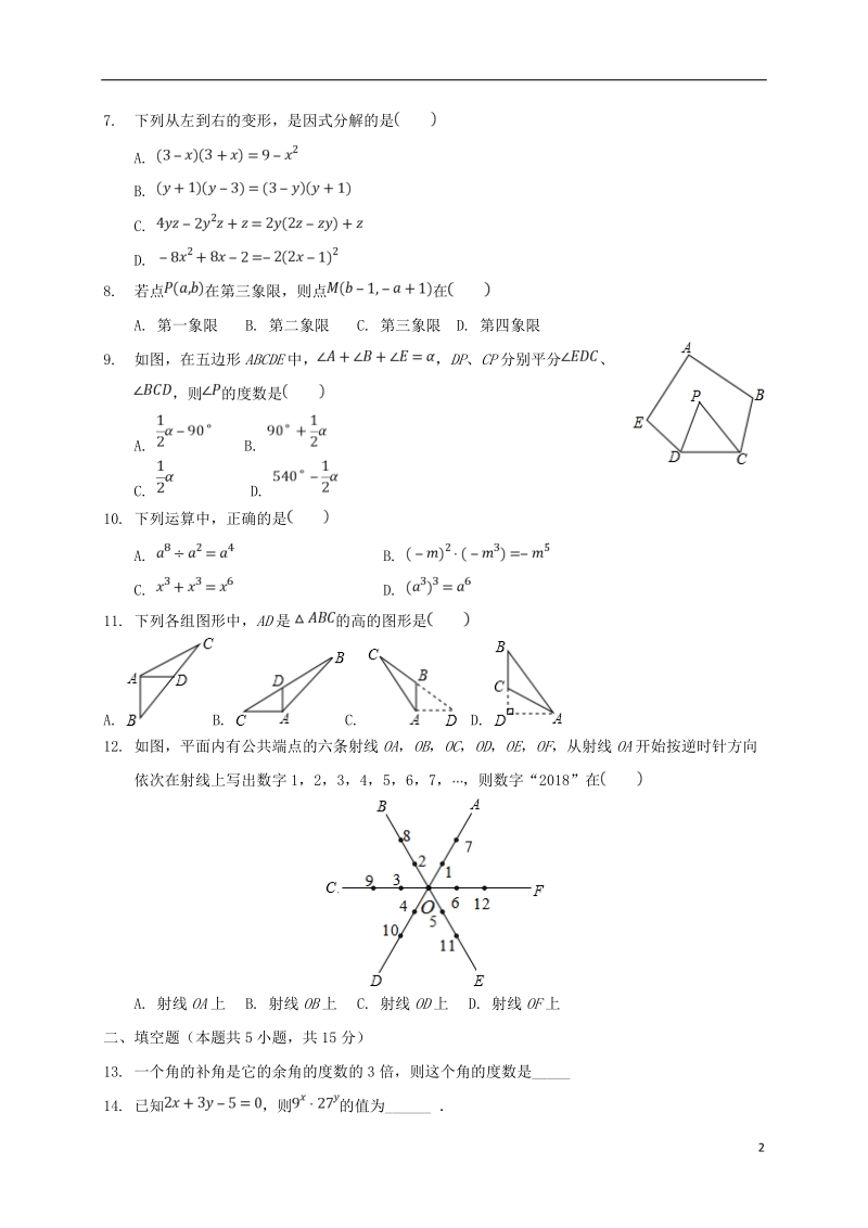 山东省聊城市茌平县2017_2018学年七年级数学下学期期末检测试题新人教版.doc_第2页