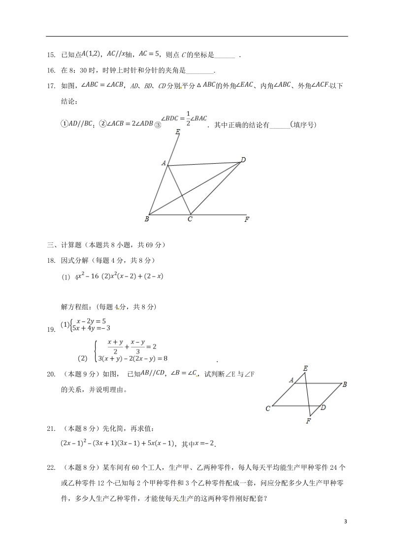 山东省聊城市茌平县2017_2018学年七年级数学下学期期末检测试题新人教版.doc_第3页