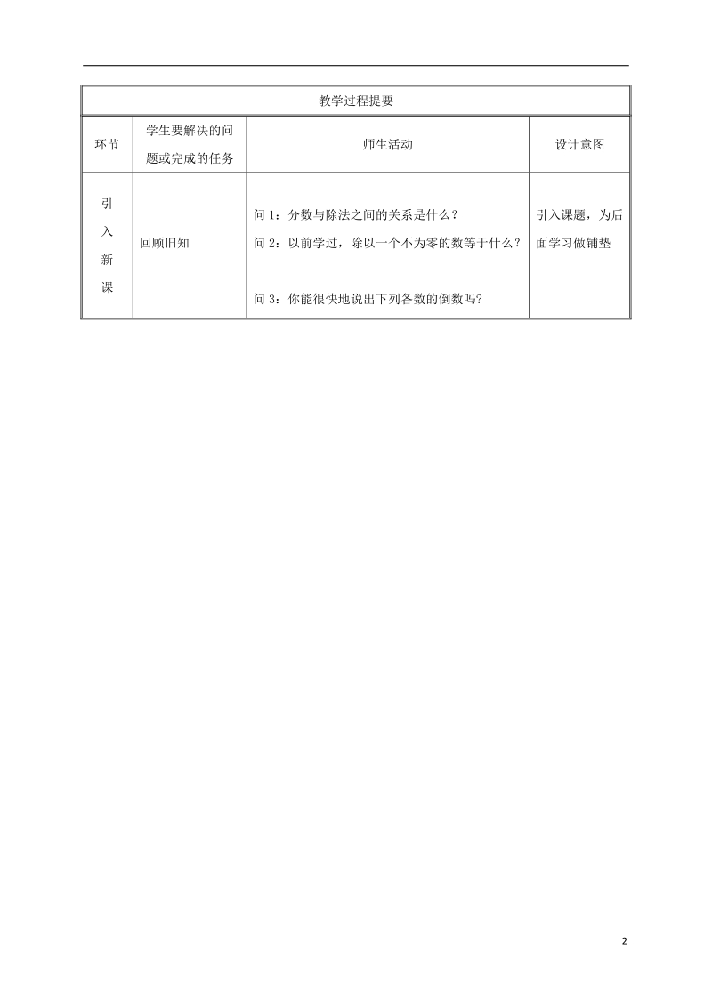 湖南省益阳市资阳区迎丰桥镇七年级数学上册第一章有理数1.4有理数的乘除法1.4.2有理数的除法第1课时教案新版新人教版.doc_第2页