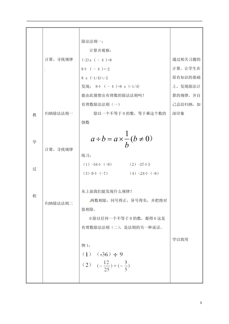 湖南省益阳市资阳区迎丰桥镇七年级数学上册第一章有理数1.4有理数的乘除法1.4.2有理数的除法第1课时教案新版新人教版.doc_第3页