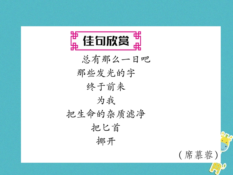 2018年八年级语文上册第六单元21孟子二章古文今译作业课件新人教版.ppt_第2页