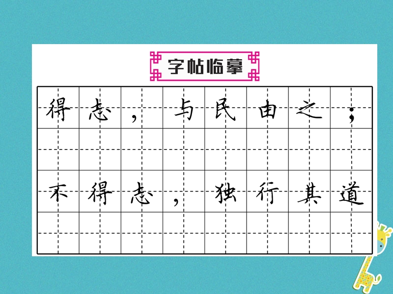 2018年八年级语文上册第六单元21孟子二章古文今译作业课件新人教版.ppt_第3页