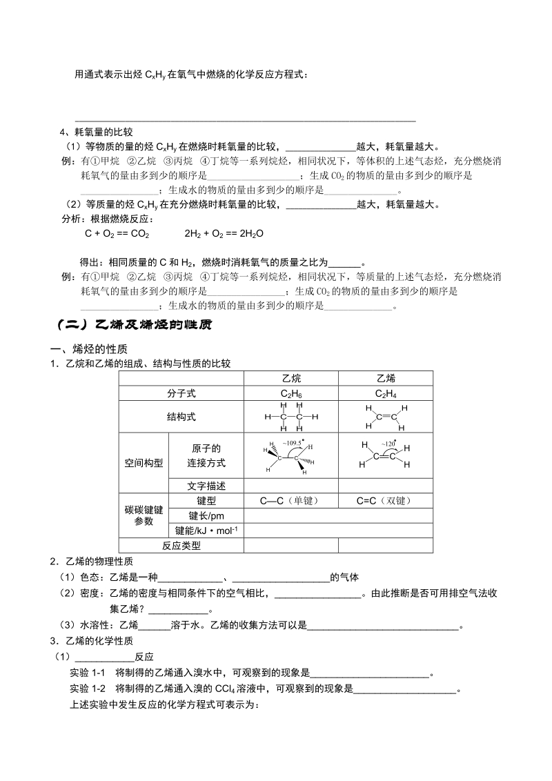 高二化学---脂肪烃.docx_第2页