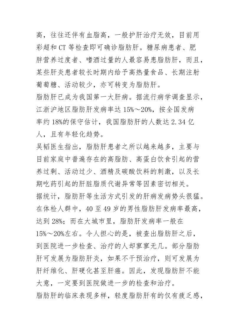 如何应对脂肪肝.doc_第2页