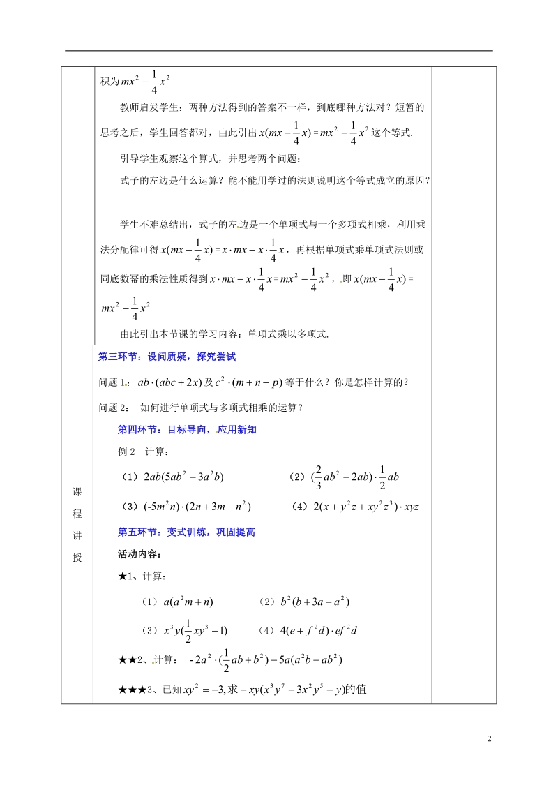 河北省邯郸市肥乡县七年级数学下册第一章整式的乘除1.4整式的乘法2教案新版北师大版.doc_第2页