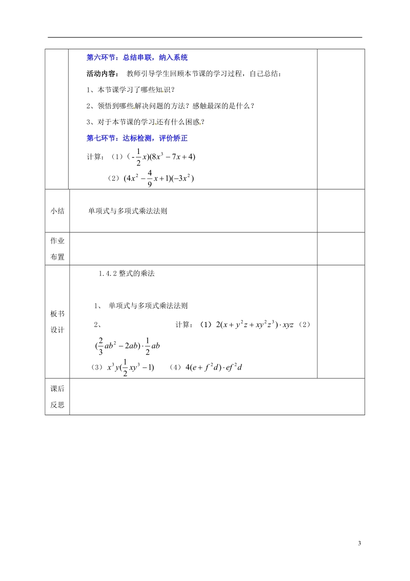 河北省邯郸市肥乡县七年级数学下册第一章整式的乘除1.4整式的乘法2教案新版北师大版.doc_第3页