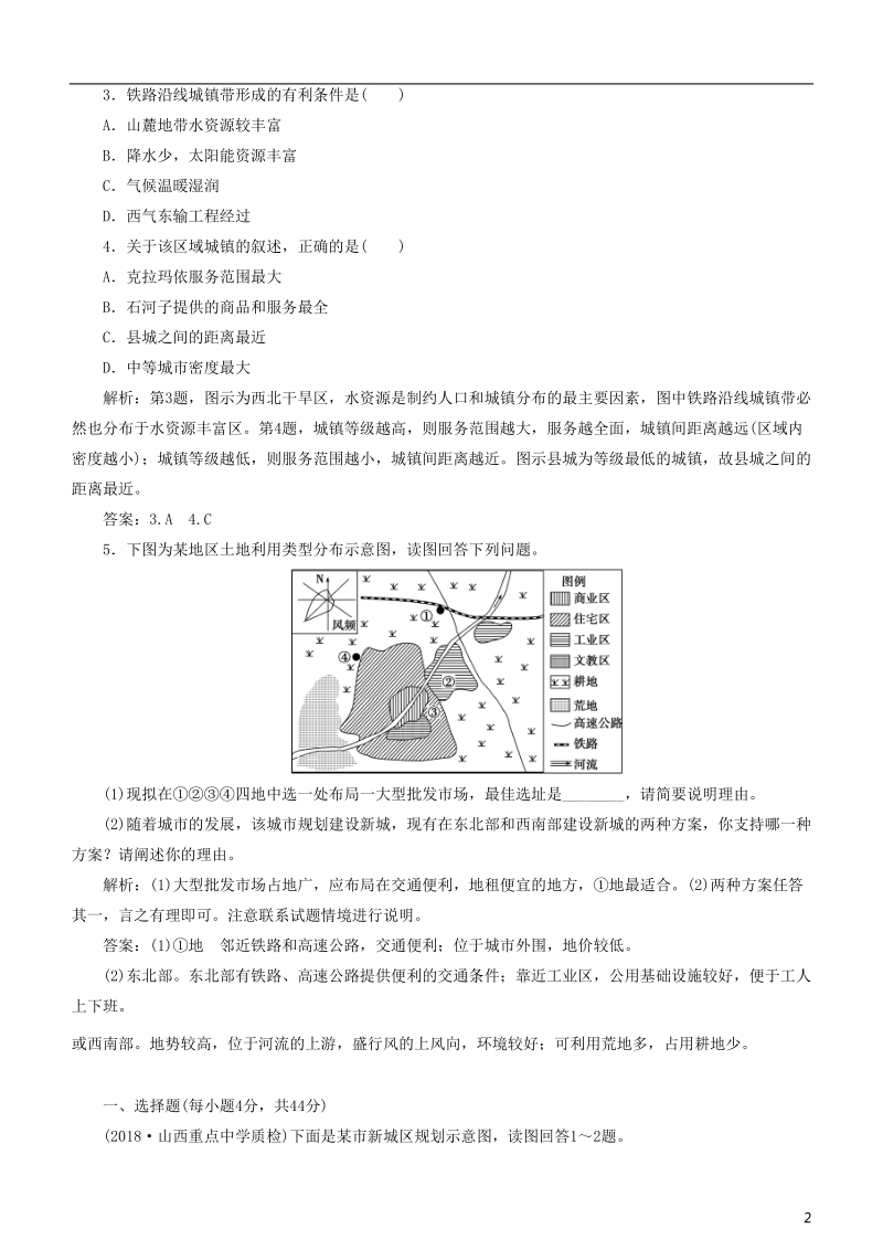 2019届高考地理一轮复习 第8章 城市与城市化 第二十三讲 城市内部空间结构与不同等级城市的服务功能练习 新人教版.doc_第2页