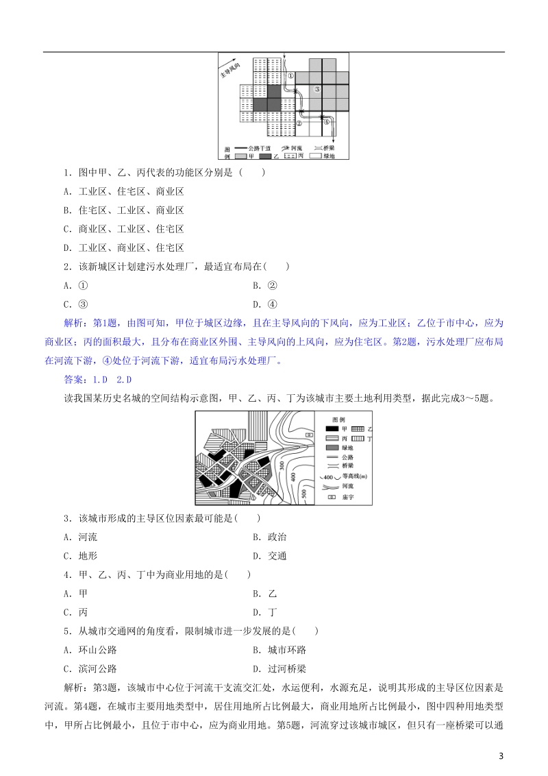 2019届高考地理一轮复习 第8章 城市与城市化 第二十三讲 城市内部空间结构与不同等级城市的服务功能练习 新人教版.doc_第3页