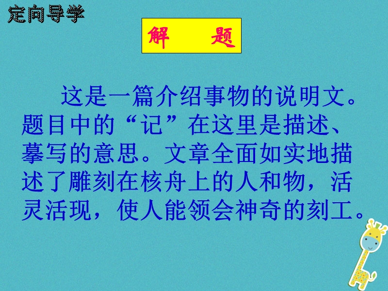 江西省寻乌县八年级语文下册第三单元11核舟记第1课时课件新人教版.ppt_第3页