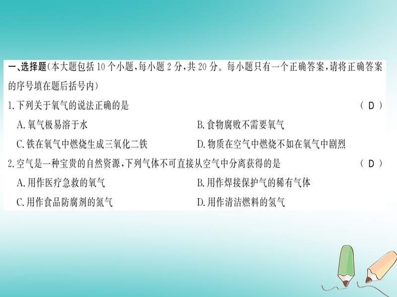 2018秋九年级化学上册 第2章 身边的化学物质文化水平测评卷习题课件 沪教版.ppt_第2页