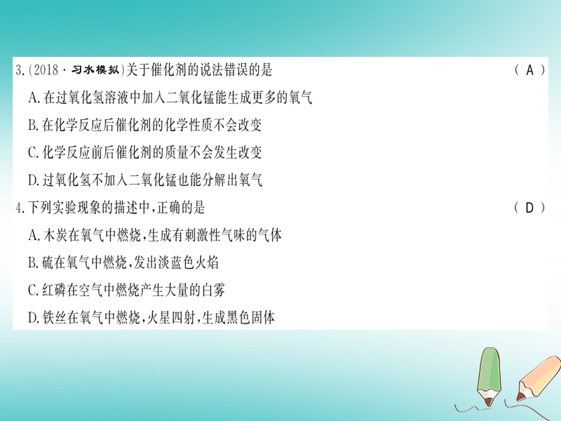 2018秋九年级化学上册 第2章 身边的化学物质文化水平测评卷习题课件 沪教版.ppt_第3页