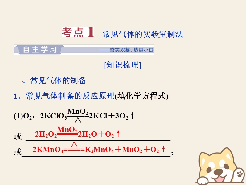 2019版高考化学一轮复习 第十章 化学实验 第二讲 常见物质的制备课件.ppt_第3页