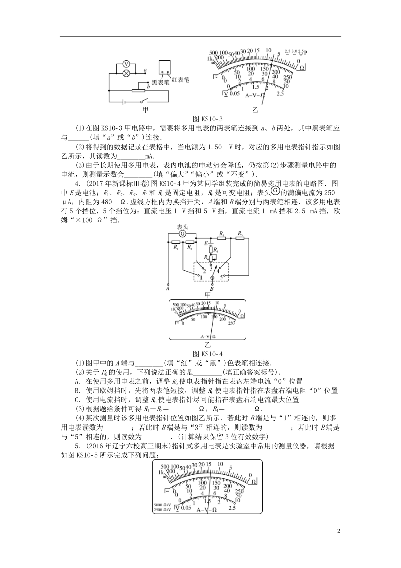 2019版高考物理一轮复习实验十练习使用多用电表学案无答案.doc_第2页