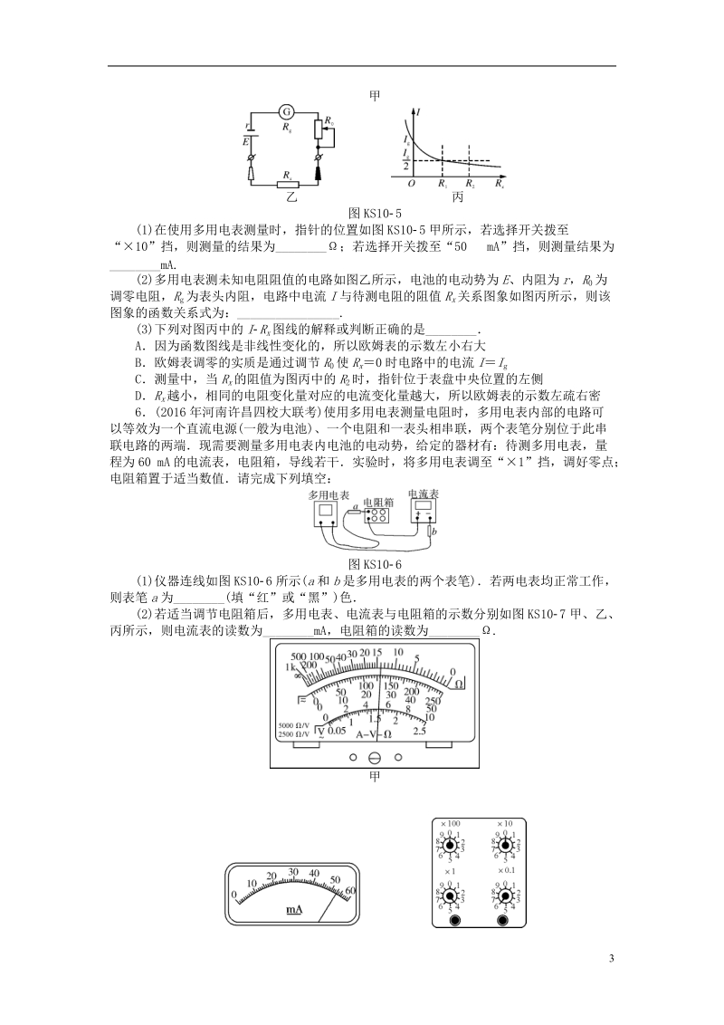 2019版高考物理一轮复习实验十练习使用多用电表学案无答案.doc_第3页