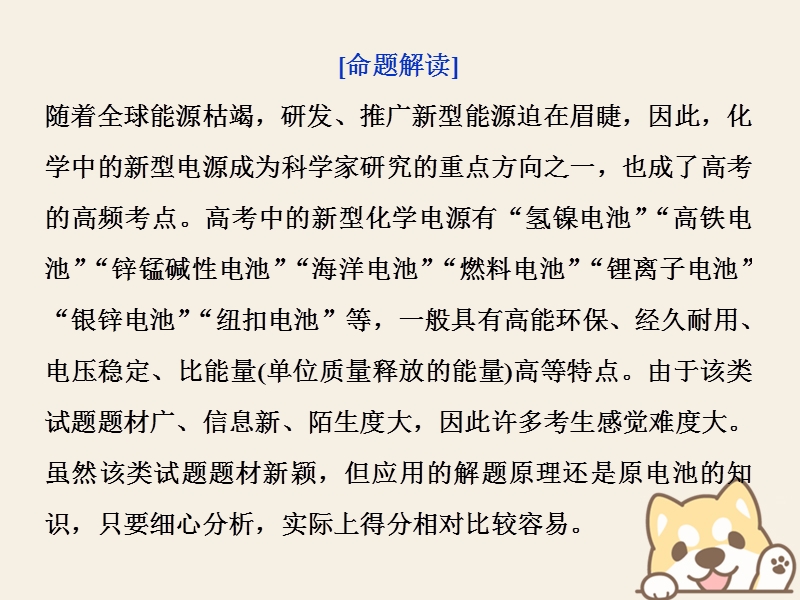 2019版高考化学一轮复习 第六章 化学反应与能量突破全国卷小专题讲座(九)课件.ppt_第2页