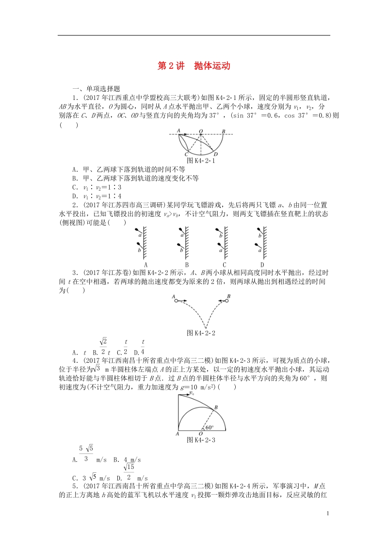 2019版高考物理一轮复习专题四曲线运动万有引力定律第2讲抛体运动学案无答案.doc_第1页