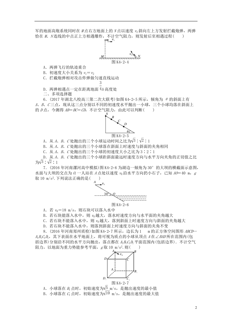 2019版高考物理一轮复习专题四曲线运动万有引力定律第2讲抛体运动学案无答案.doc_第2页