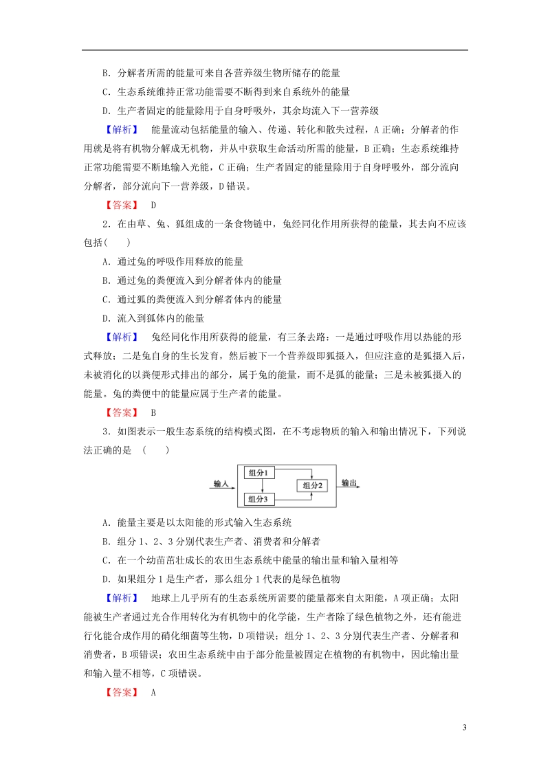 2018版高中生物第五章生态系统及其稳定性第2节生态系统的能量流动学案新人教版必修.doc_第3页