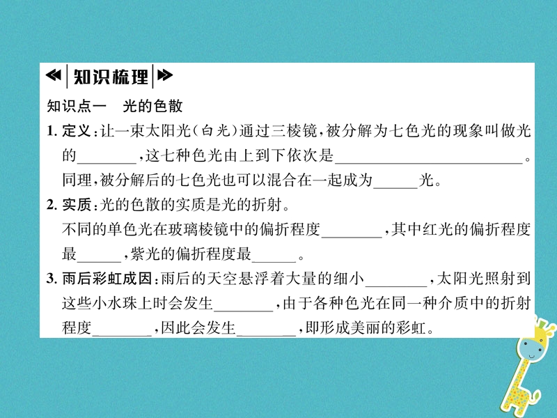 2018年八年级物理全册第4章第4节光的色散作业课件新版沪科版.ppt_第2页