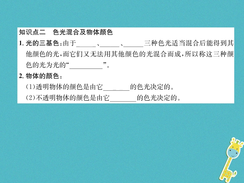 2018年八年级物理全册第4章第4节光的色散作业课件新版沪科版.ppt_第3页