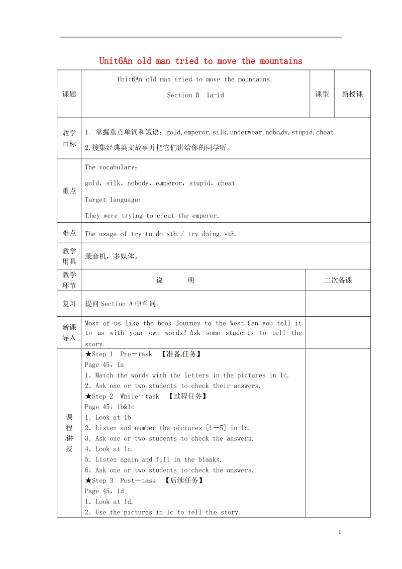 河北省邯郸市肥乡县八年级英语下册unit6anoldmantriedtomovethemountainssectionb1a_1d教案新版人教新目标版.doc_第1页