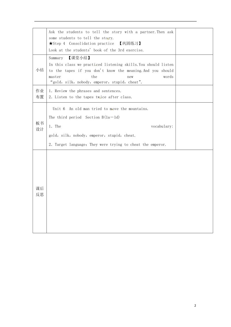 河北省邯郸市肥乡县八年级英语下册unit6anoldmantriedtomovethemountainssectionb1a_1d教案新版人教新目标版.doc_第2页