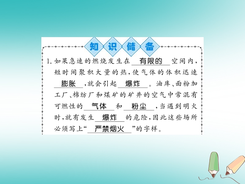 2018秋九年级化学上册 第4章 认识化学变化 第1节 常见的化学反应—燃烧（第2课时）习题课件 沪教版.ppt_第2页